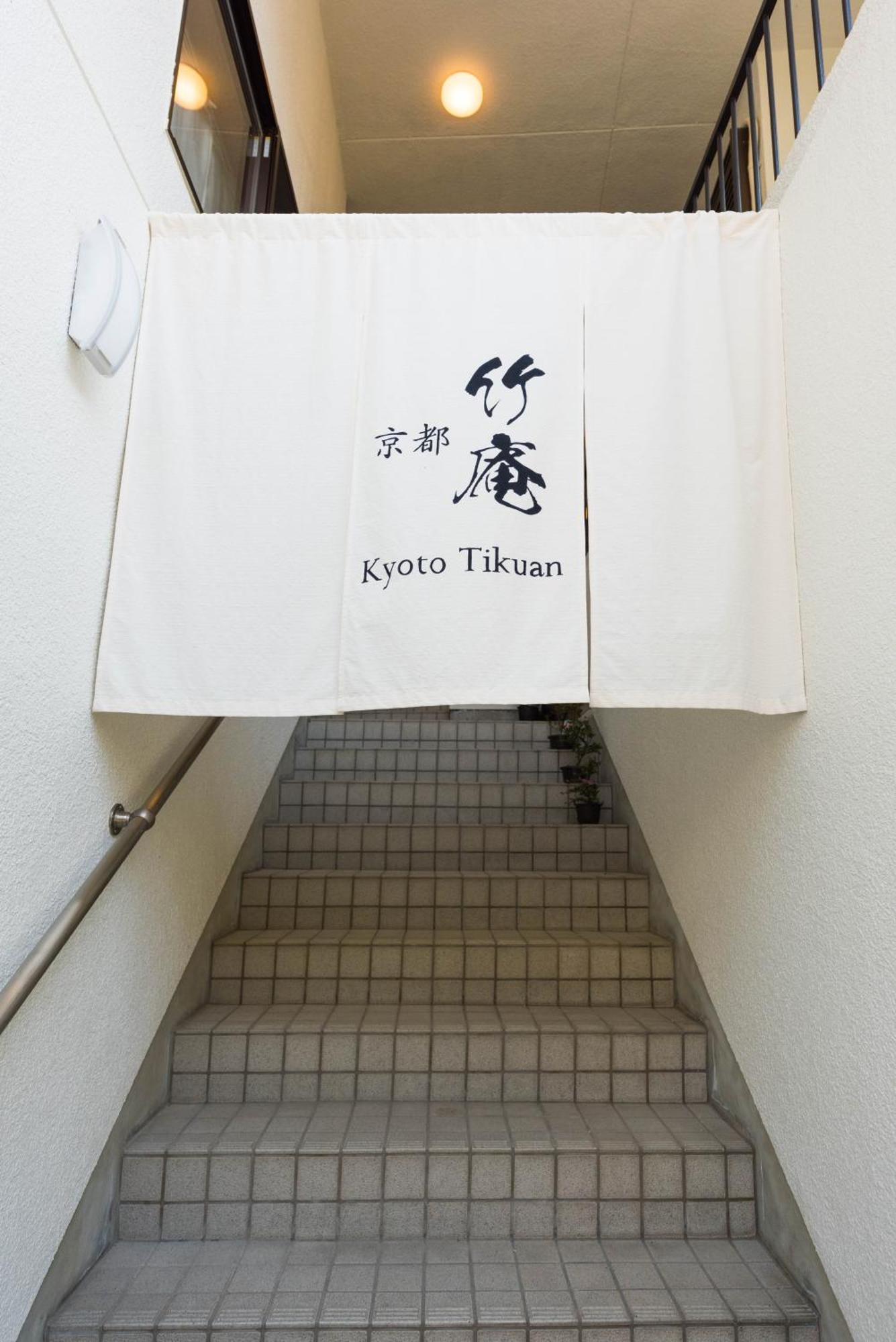 Kyoto Chikuan Quioto Exterior foto